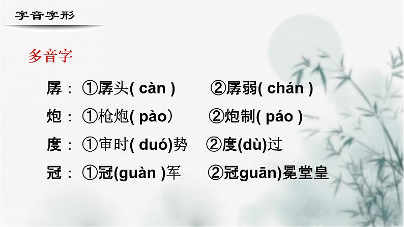 【重点课文复习】2024年中职高考语文 一轮复习之重点篇目 12.《拿来主义》-讲练课件第8页