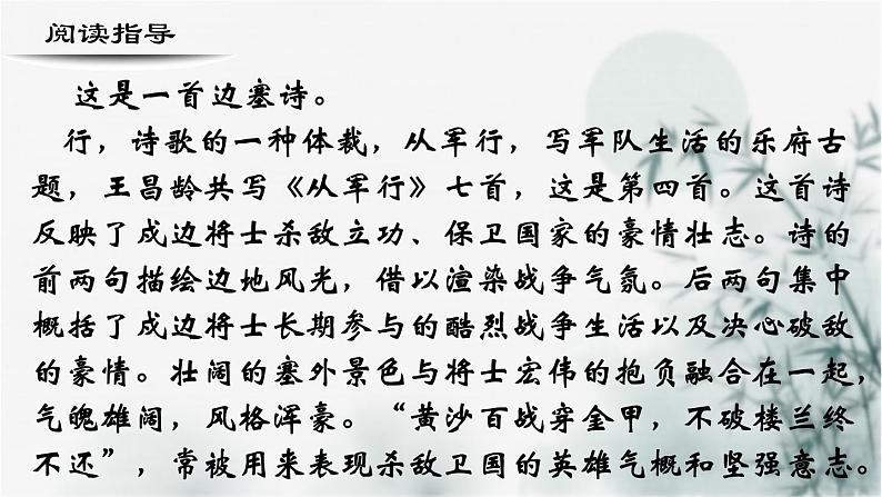 【重点课文复习】2024年中职高考语文 一轮复习之重点篇目 13.《从军行七首（其四）》-讲练课件第2页