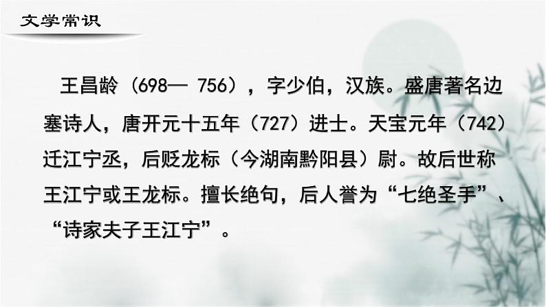 【重点课文复习】2024年中职高考语文 一轮复习之重点篇目 13.《从军行七首（其四）》-讲练课件第3页