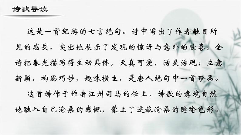 【重点课文复习】2024年中职高考语文 一轮复习之重点篇目 13.《大林寺桃花》-讲练课件第2页