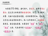【重点课文复习】2024年中职高考语文 一轮复习之重点篇目 13.《大林寺桃花》-讲练课件