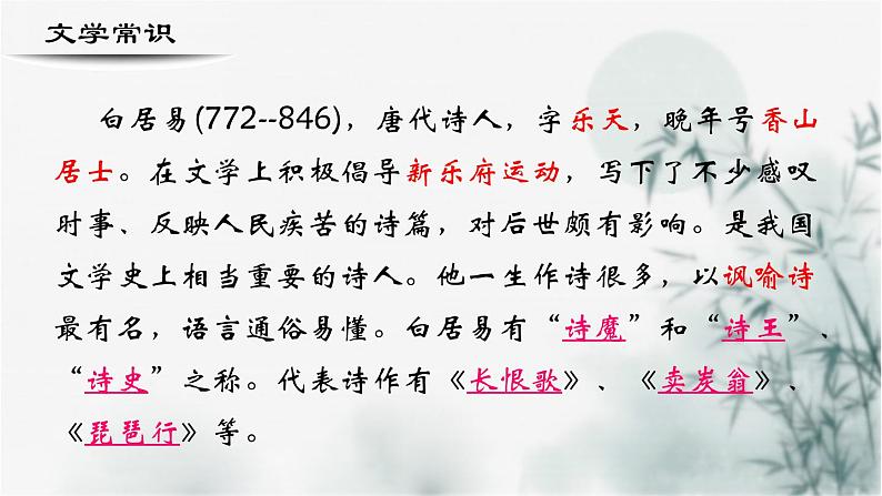 【重点课文复习】2024年中职高考语文 一轮复习之重点篇目 13.《大林寺桃花》-讲练课件第3页