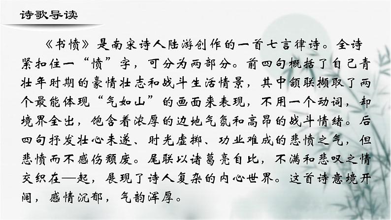 【重点课文复习】2024年中职高考语文 一轮复习之重点篇目 14.《书愤》-讲练课件02