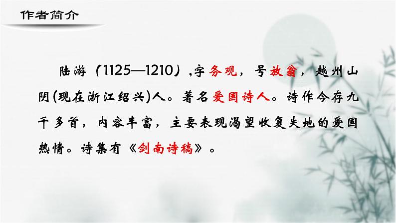 【重点课文复习】2024年中职高考语文 一轮复习之重点篇目 14.《书愤》-讲练课件03