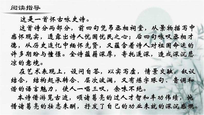 【重点课文复习】2024年中职高考语文 一轮复习之重点篇目 14.《蜀相》-讲练课件02