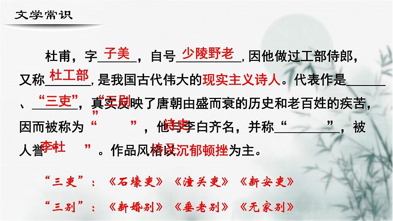 【重点课文复习】2024年中职高考语文 一轮复习之重点篇目 14.《蜀相》-讲练课件03