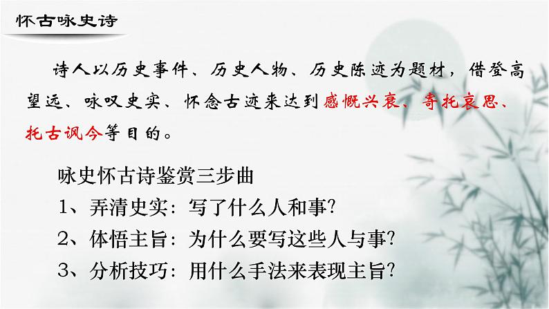 【重点课文复习】2024年中职高考语文 一轮复习之重点篇目 14.《蜀相》-讲练课件04