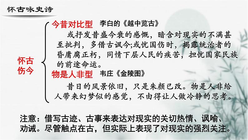 【重点课文复习】2024年中职高考语文 一轮复习之重点篇目 14.《蜀相》-讲练课件08