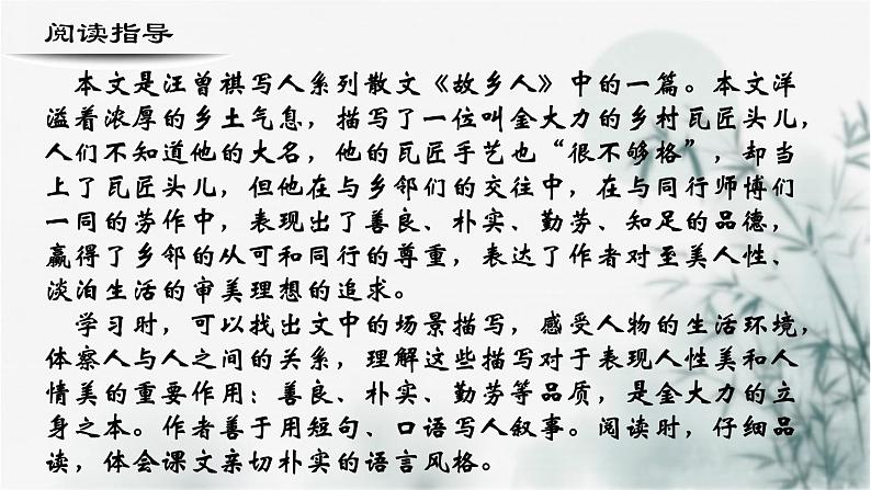 【重点课文复习】2024年中职高考语文 一轮复习之重点篇目 16.《金大力》-讲练课件02