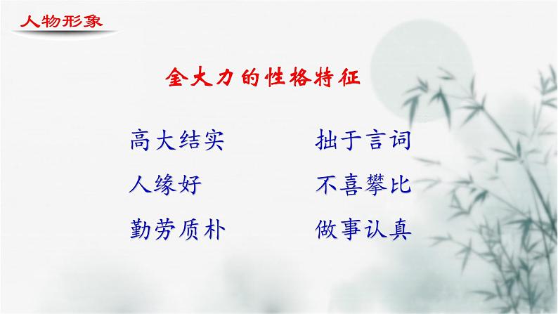 【重点课文复习】2024年中职高考语文 一轮复习之重点篇目 16.《金大力》-讲练课件08