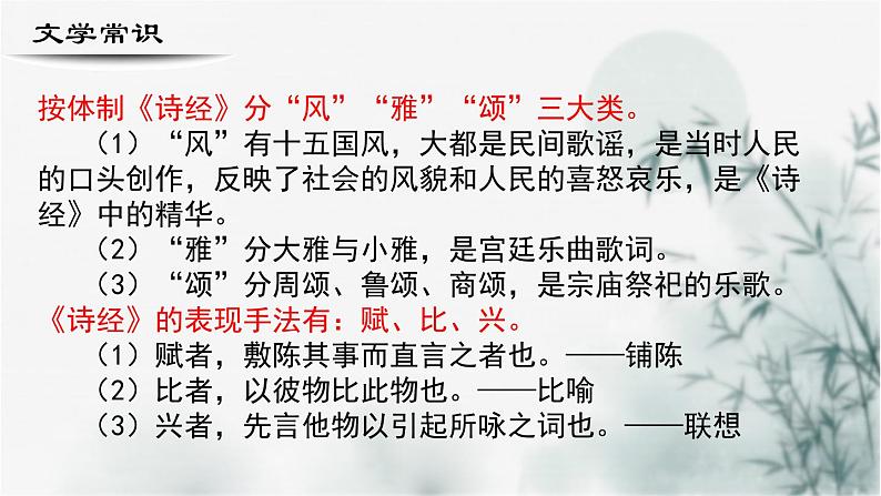 【重点课文复习】2024年中职高考语文 一轮复习之重点篇目 17.《静女》（精讲课件）-讲练课件第4页