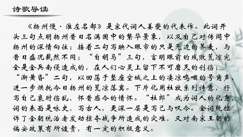 【重点课文复习】2024年中职高考语文 一轮复习之重点篇目 17.《扬州慢》-讲练课件02