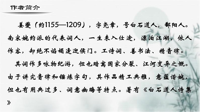 【重点课文复习】2024年中职高考语文 一轮复习之重点篇目 17.《扬州慢》-讲练课件03