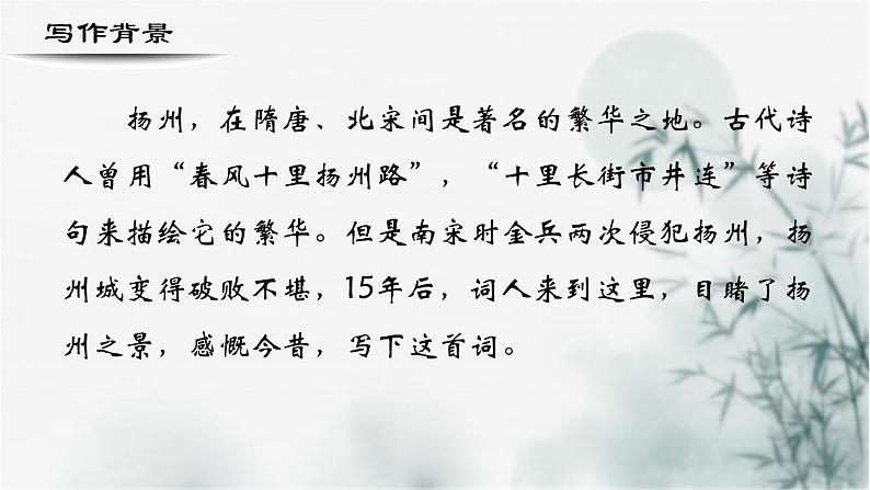 【重点课文复习】2024年中职高考语文 一轮复习之重点篇目 17.《扬州慢》-讲练课件04