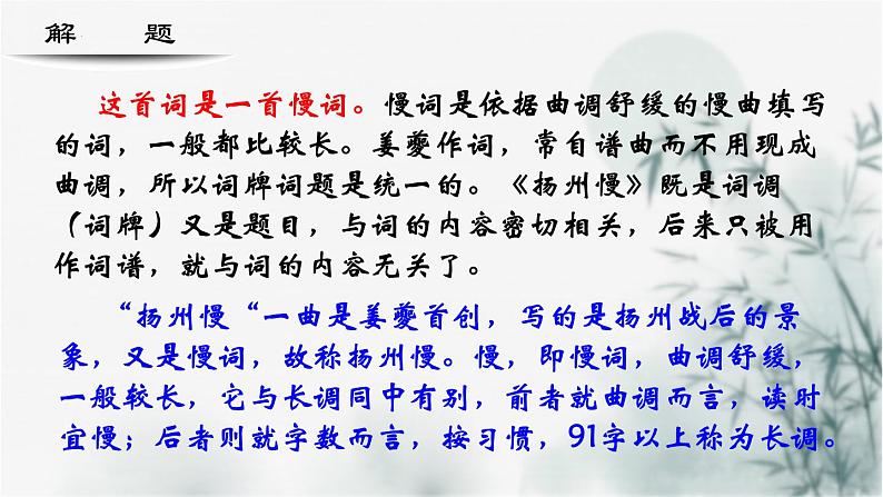 【重点课文复习】2024年中职高考语文 一轮复习之重点篇目 17.《扬州慢》-讲练课件05