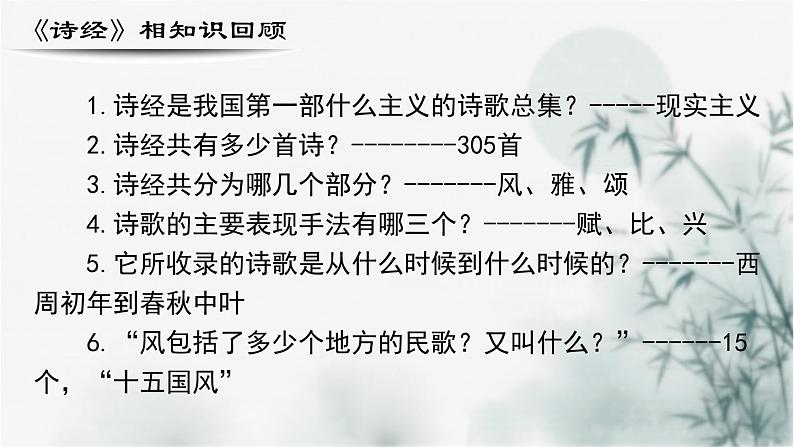 【重点课文复习】2024年中职高考语文 一轮复习之重点篇目 18.《采薇》（精讲课件）-讲练课件03