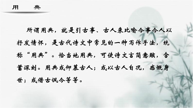 【重点课文复习】2024年中职高考语文 一轮复习之重点篇目 18.《永遇乐京口北固亭怀古》-讲练课件第7页