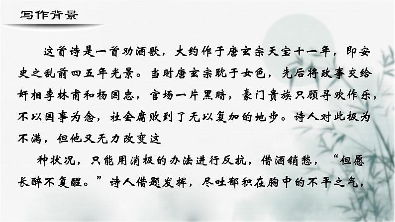 【重点课文复习】2024年中职高考语文 一轮复习之重点篇目 19.《将进酒》-讲练课件05