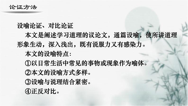 【重点课文复习】2024年中职高考语文 一轮复习之重点篇目 19.《劝学》（精讲课件）-讲练课件第8页