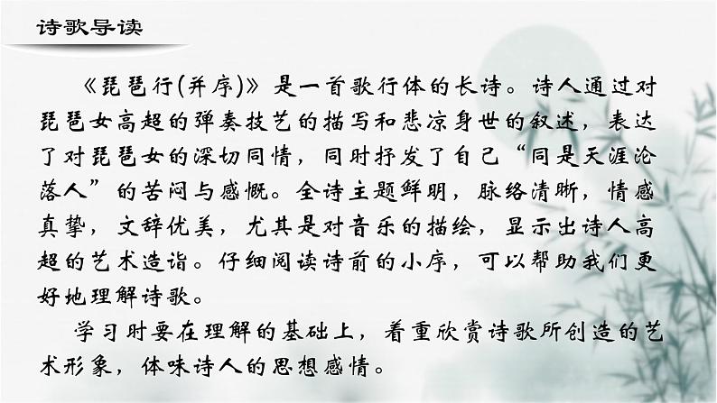 【重点课文复习】2024年中职高考语文 一轮复习之重点篇目 20.《琵琶行（并序）》-讲练课件02