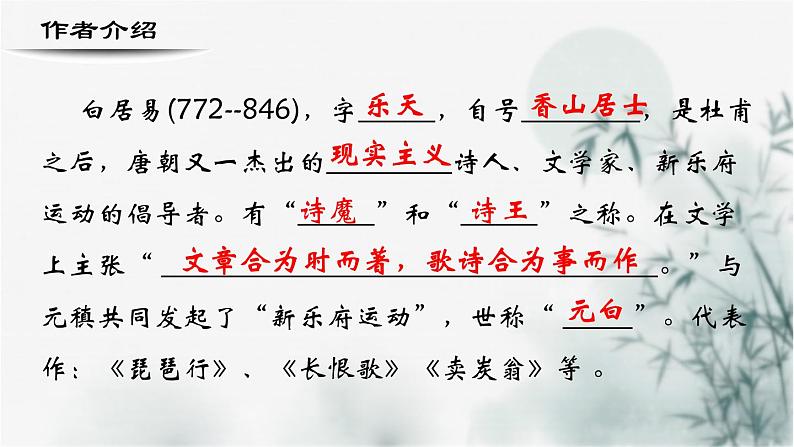 【重点课文复习】2024年中职高考语文 一轮复习之重点篇目 20.《琵琶行（并序）》-讲练课件03