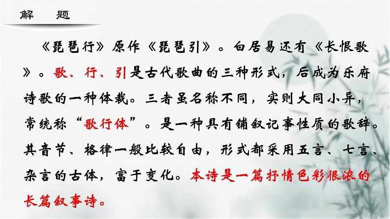 【重点课文复习】2024年中职高考语文 一轮复习之重点篇目 20.《琵琶行（并序）》-讲练课件04