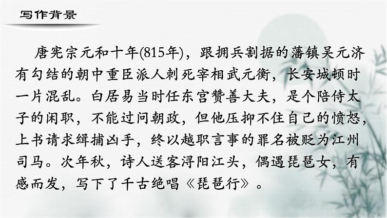 【重点课文复习】2024年中职高考语文 一轮复习之重点篇目 20.《琵琶行（并序）》-讲练课件05