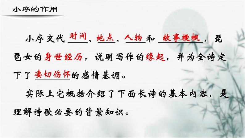 【重点课文复习】2024年中职高考语文 一轮复习之重点篇目 20.《琵琶行（并序）》-讲练课件08