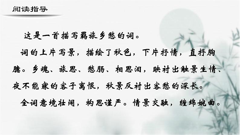 【重点课文复习】2024年中职高考语文 一轮复习之重点篇目 20.《苏幕遮》（精讲课件）-讲练课件02