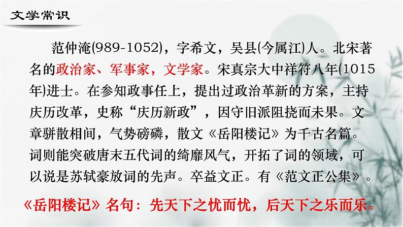 【重点课文复习】2024年中职高考语文 一轮复习之重点篇目 20.《苏幕遮》（精讲课件）-讲练课件03