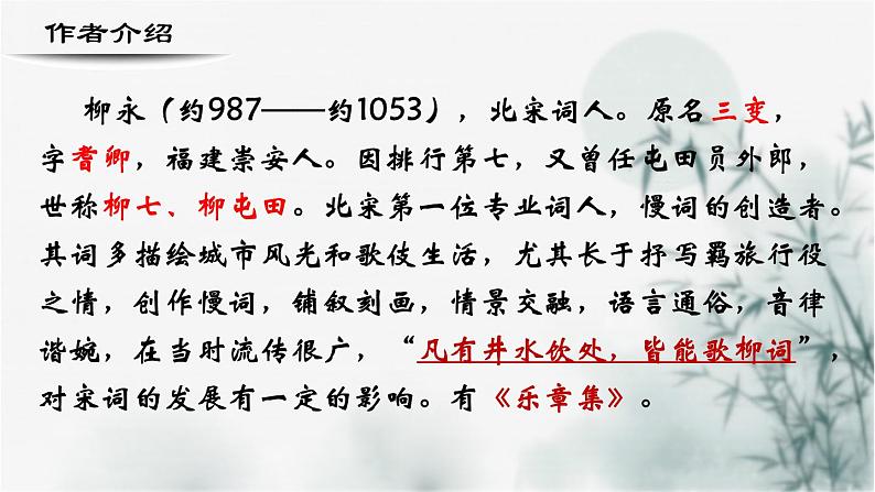 【重点课文复习】2024年中职高考语文 一轮复习之重点篇目 21.《雨霖铃》-讲练课件第7页