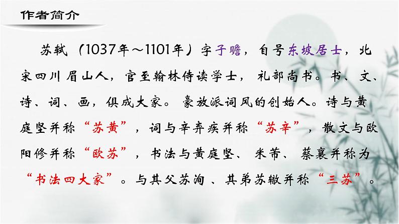 【重点课文复习】2024年中职高考语文 一轮复习之重点篇目 22.《念奴娇赤壁怀古》-讲练课件03