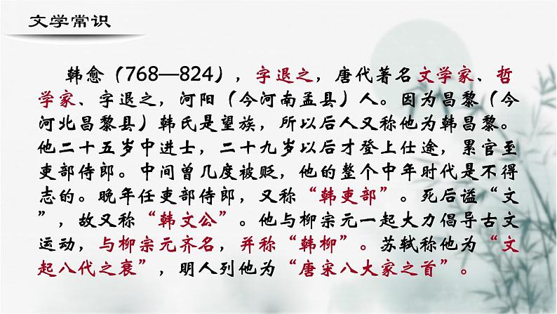 【重点课文复习】2024年中职高考语文 一轮复习之重点篇目 23.《师说》-讲练课件第3页