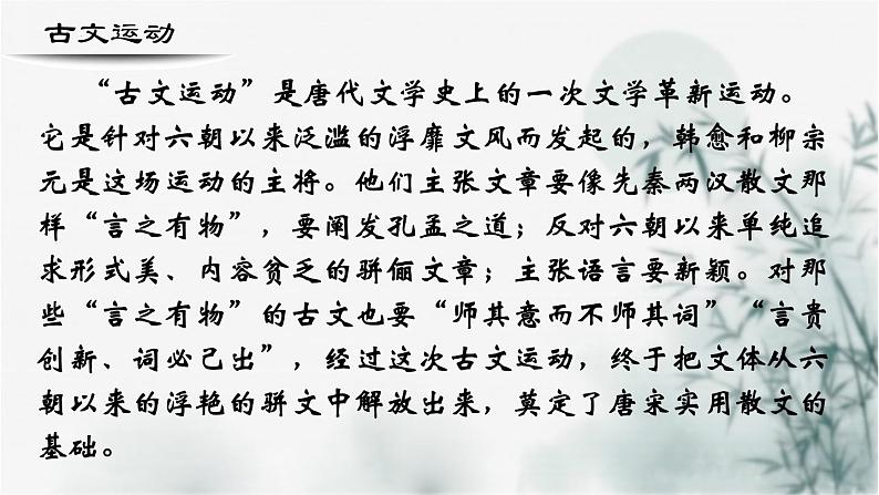 【重点课文复习】2024年中职高考语文 一轮复习之重点篇目 23.《师说》-讲练课件第4页