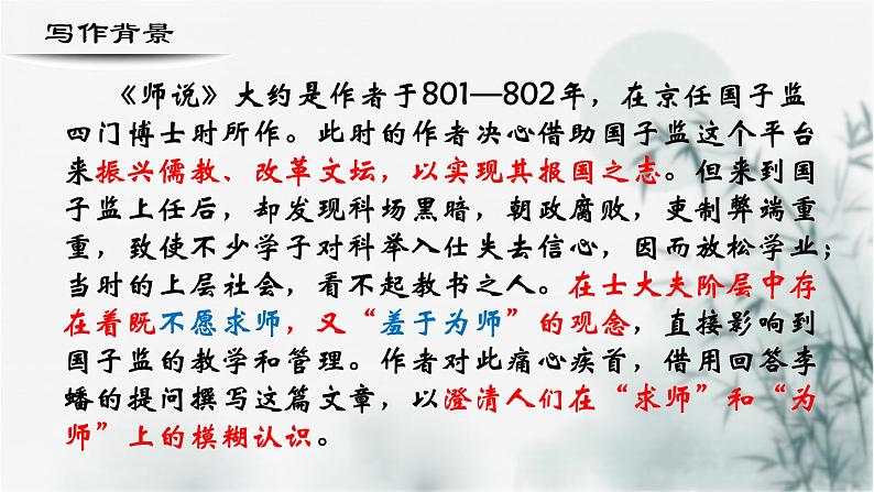 【重点课文复习】2024年中职高考语文 一轮复习之重点篇目 23.《师说》-讲练课件第5页