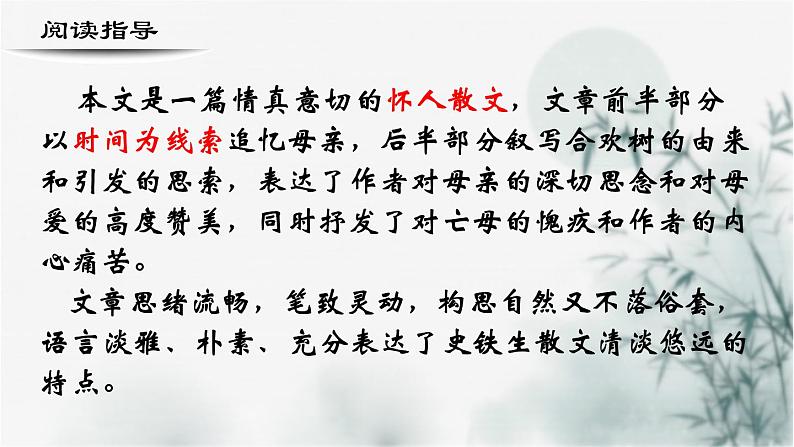 【重点课文复习】2024年中职高考语文 一轮复习之重点篇目 1.《合欢树》-讲练课件02