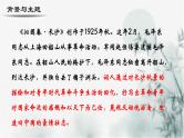 【重点课文复习】2024年中职高考语文 一轮复习之重点篇目 1.《沁园春长沙》-讲练课件