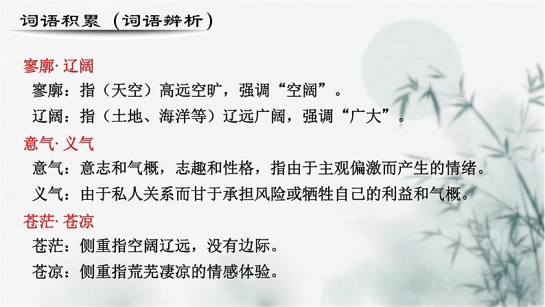 【重点课文复习】2024年中职高考语文 一轮复习之重点篇目 1.《沁园春长沙》-讲练课件06