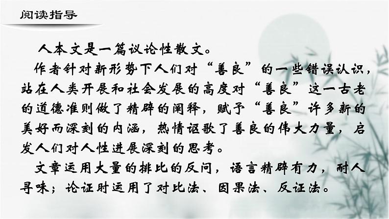 【重点课文复习】2024年中职高考语文 一轮复习之重点篇目 2.《善良》-讲练课件第2页