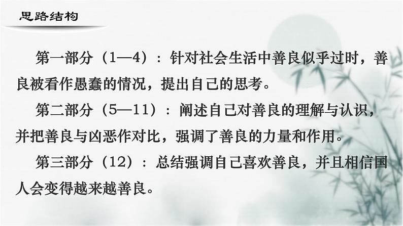 【重点课文复习】2024年中职高考语文 一轮复习之重点篇目 2.《善良》-讲练课件第8页