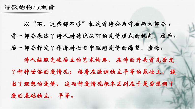 【重点课文复习】2024年中职高考语文 一轮复习之重点篇目 2.《致橡树》-讲练课件03