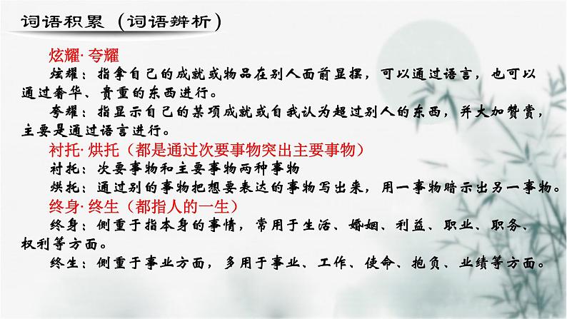 【重点课文复习】2024年中职高考语文 一轮复习之重点篇目 2.《致橡树》-讲练课件06