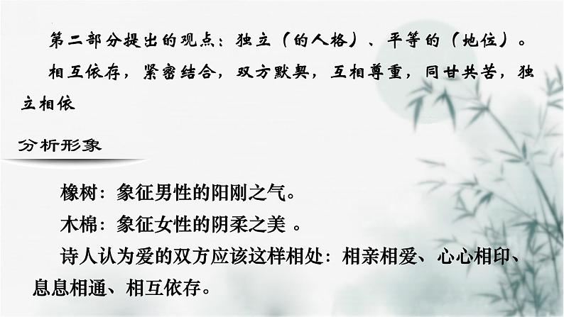 【重点课文复习】2024年中职高考语文 一轮复习之重点篇目 2.《致橡树》-讲练课件08