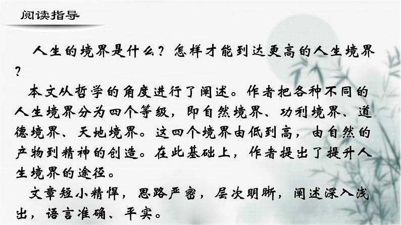 【重点课文复习】2024年中职高考语文 一轮复习之重点篇目 3.《人生的境界》-讲练课件02