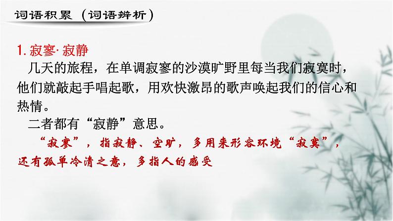 【重点课文复习】2024年中职高考语文 一轮复习之重点篇目 3.《再别康桥》-讲练课件06