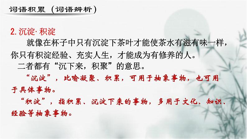 【重点课文复习】2024年中职高考语文 一轮复习之重点篇目 3.《再别康桥》-讲练课件07