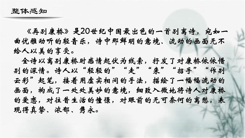 【重点课文复习】2024年中职高考语文 一轮复习之重点篇目 3.《再别康桥》-讲练课件08