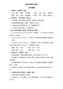 【重点篇目】2024年中职高考语文 一轮复习之重点篇目过关检测卷 5.《离太阳最近的树》-过关检测卷