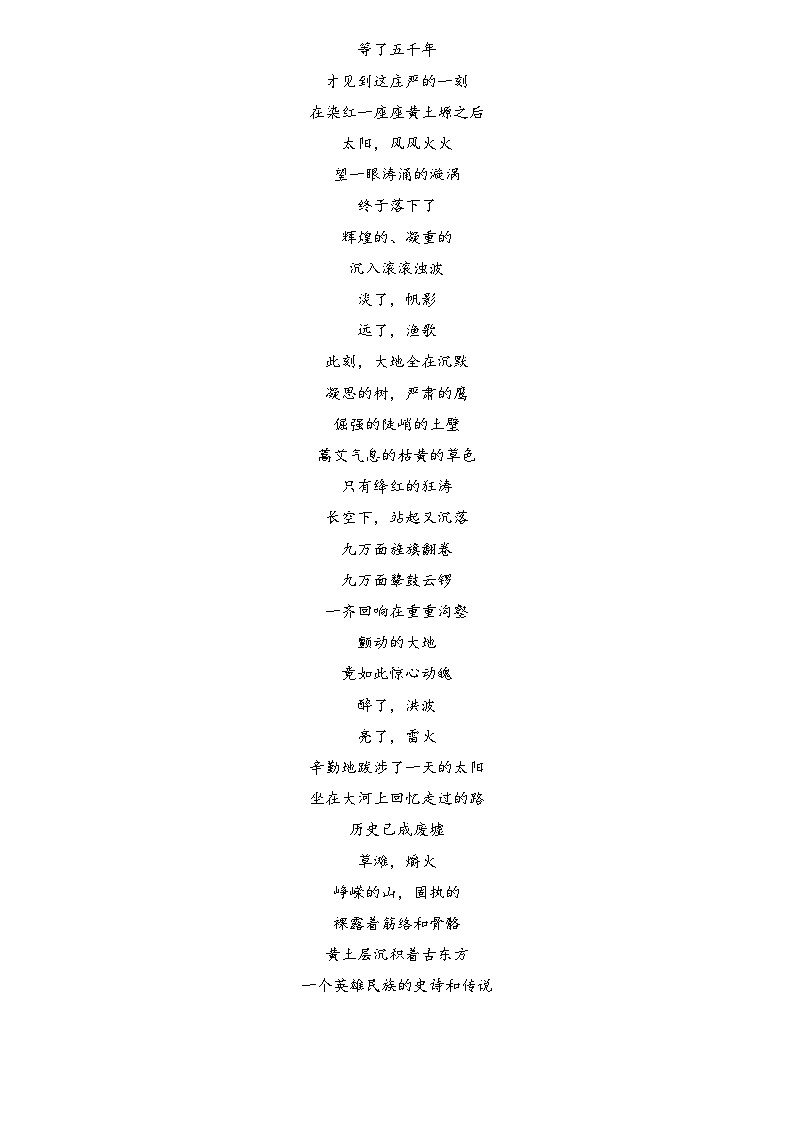 【重点篇目】2024年中职高考语文 一轮复习之重点篇目6.《黄河落日》（过关检测）（解析版）第2页