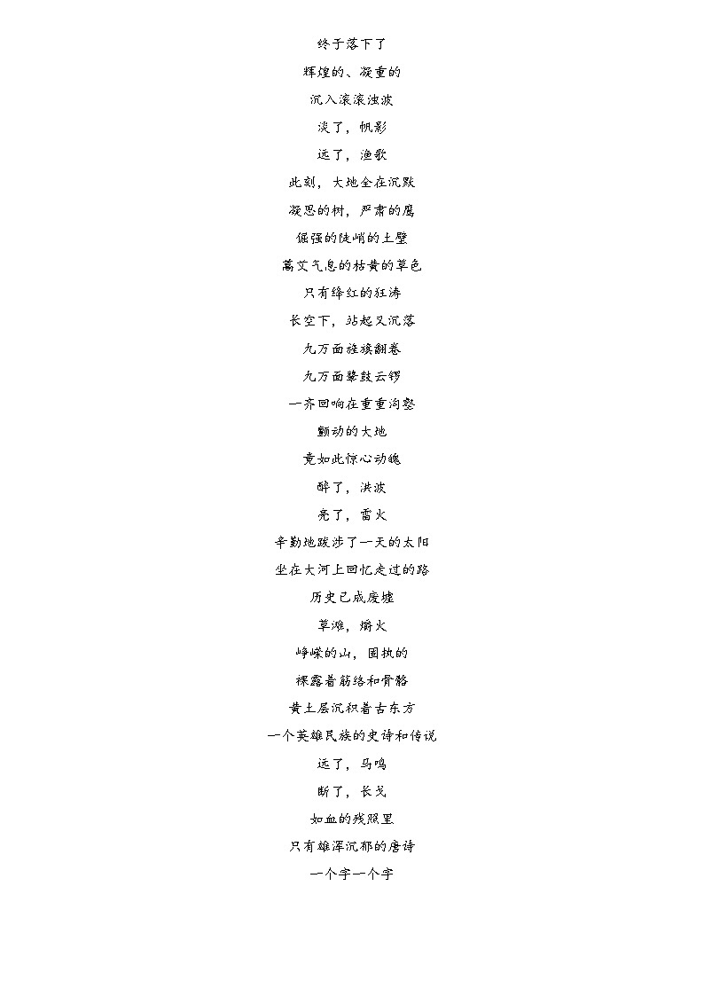 【重点篇目】2024年中职高考语文 一轮复习之重点篇目6.《黄河落日》（过关检测）（原卷版）第2页